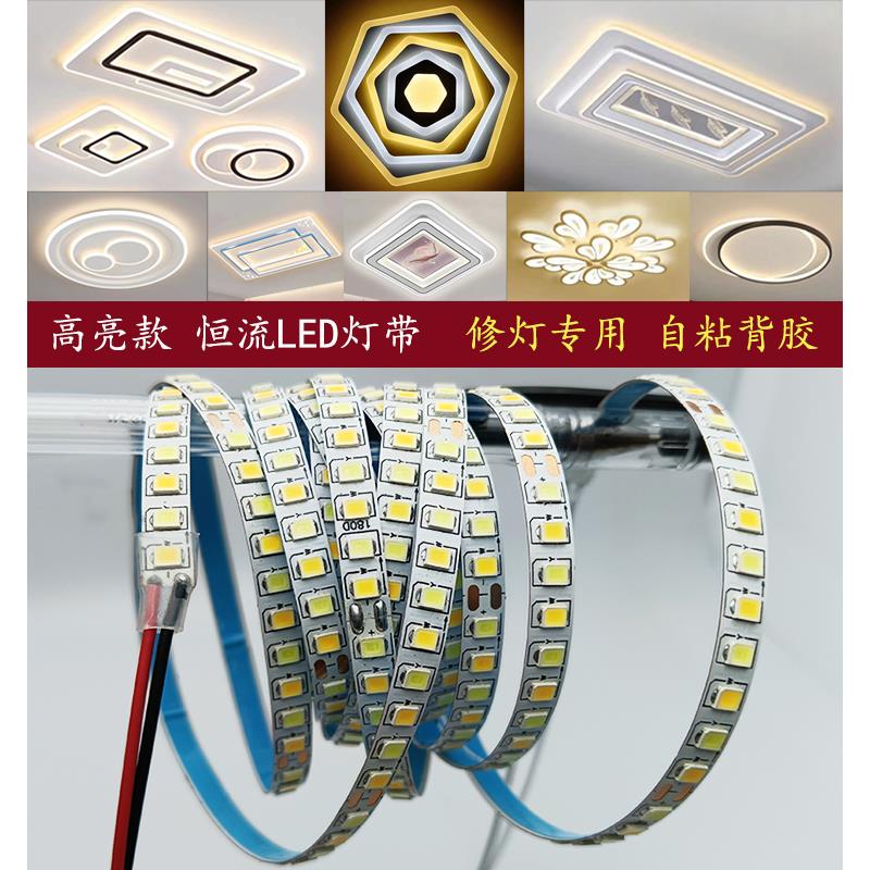 灯带led灯条吸顶灯2835恒流灯带三色维修替换侧发光自粘背胶灯芯
