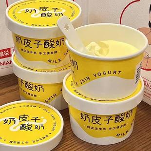 网红奶皮子酸奶包装 盒打包盒加厚纸杯手工酸奶一次性打包纸杯