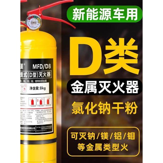 金属灭火器4公斤d类D型2/3/7/8kg粉尘火灾氯化钠药剂黄瓶工厂专用