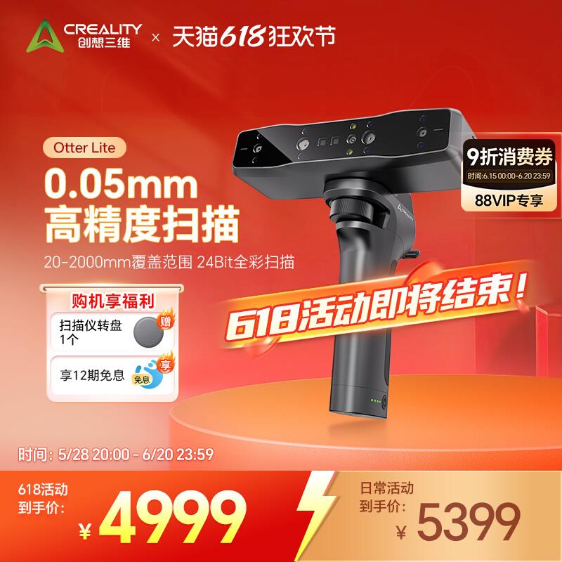 创想3D扫瞄仪Otter Lite 无线 线扫瞄自由可携式 0.05mm三维高精