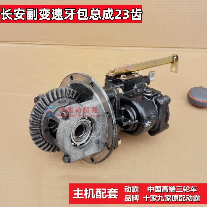 长安牙包动霸加力压包总成副变速后牙包差速器加力器三轮车摩托用
