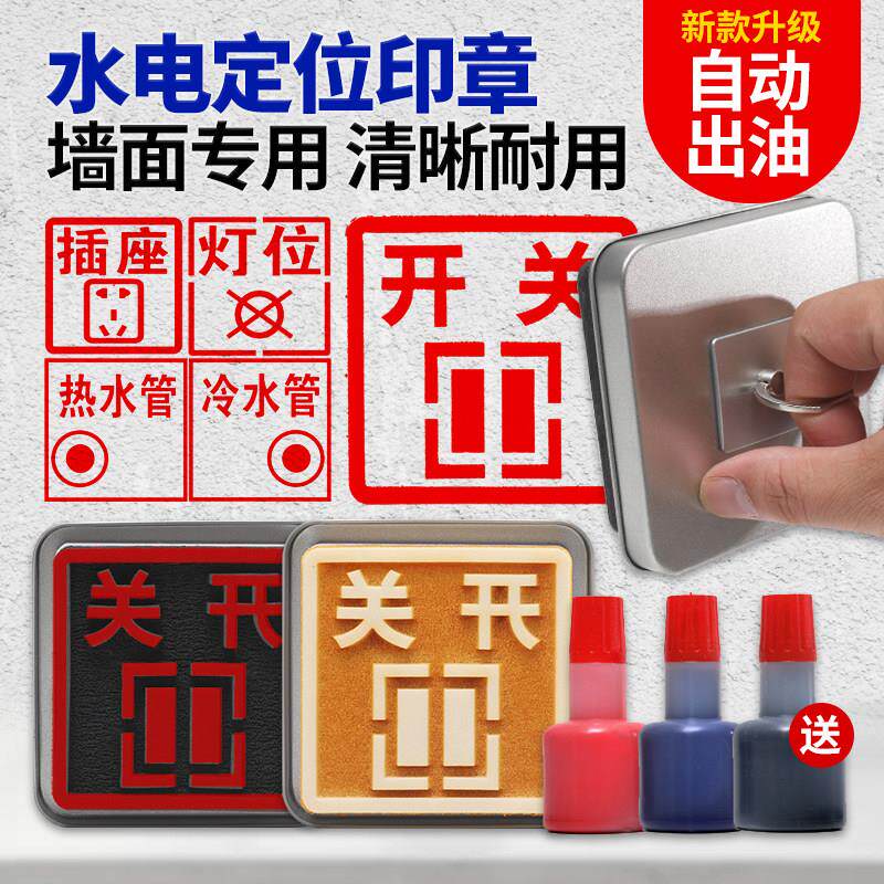 装修开关插座定位标识家装电工水电开槽画线放样模板黑红色面板施