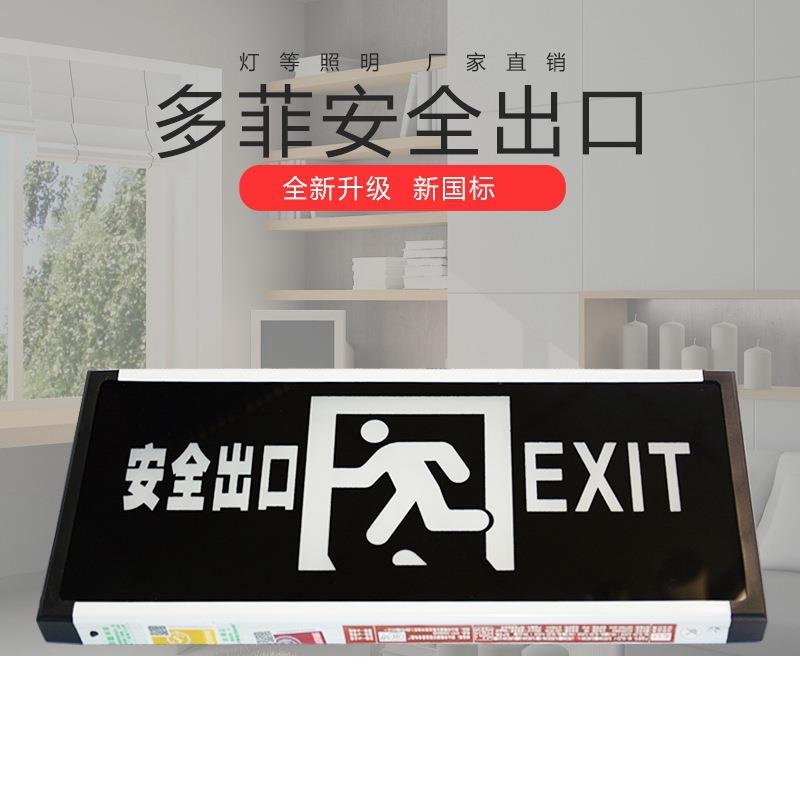 多菲 新国标LED插电安全出口指示灯消防应急楼层通道疏散标志灯