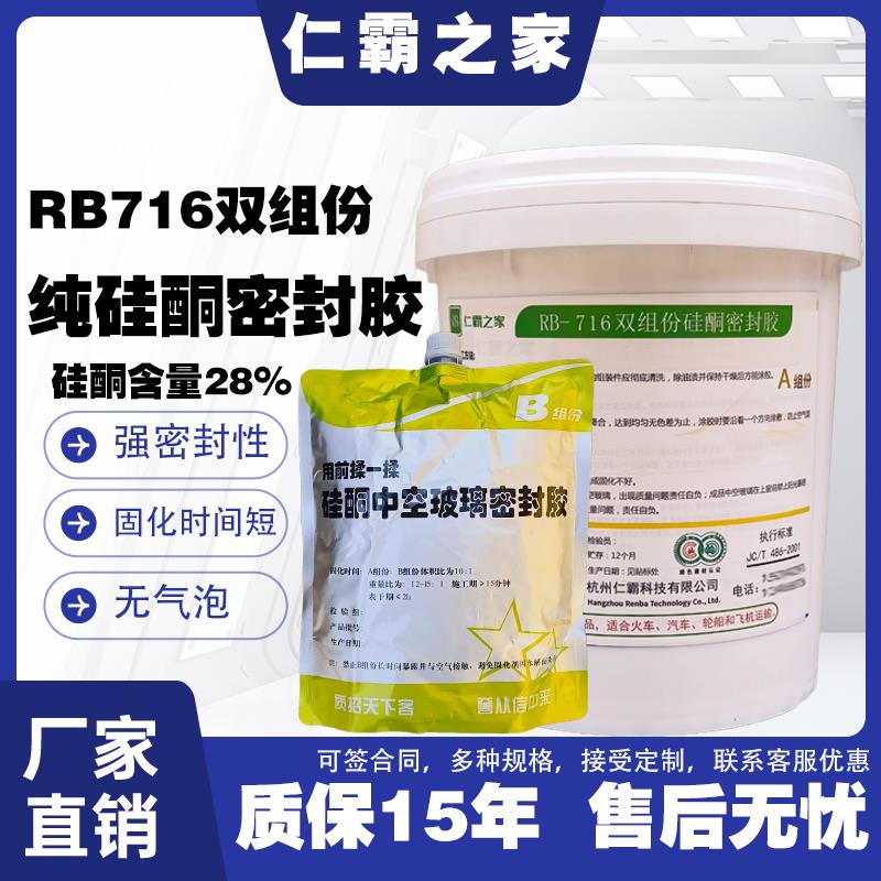 仁霸RB-7rb-8中空玻璃硅酮胶门窗双组份聚硫密封胶结构胶防水高温