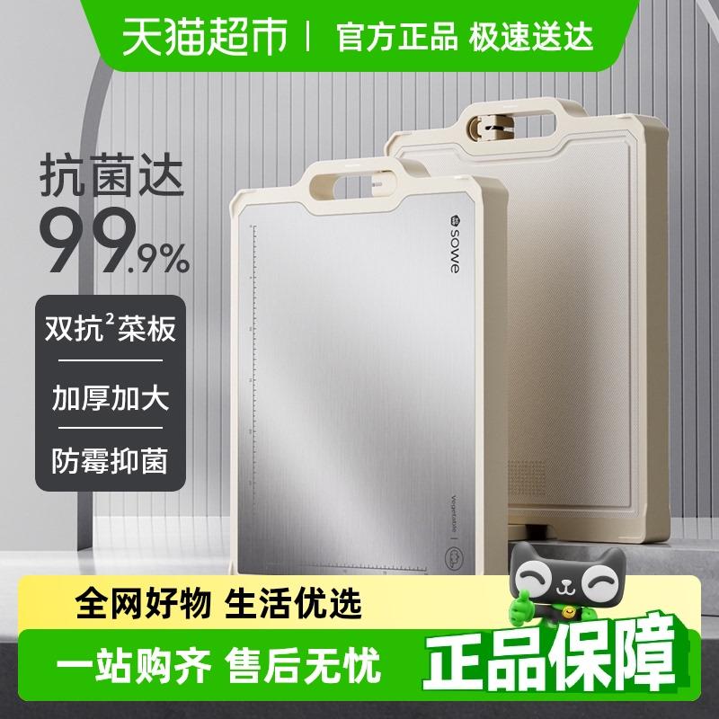 SOWE素味菜板抗菌家用不锈钢双面案板厨房加厚水果占板切菜板砧板