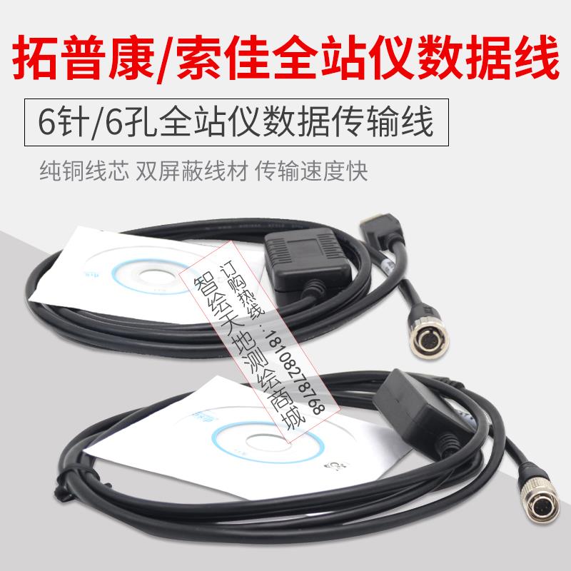 拓普康GTS-102/1002索佳6针ES/0S602G IM52全站仪USB/COM数据线