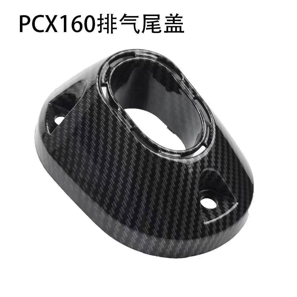 NS150GX/PCX160 21-25款改装机车排气管尾端床包尾盖排气管盖