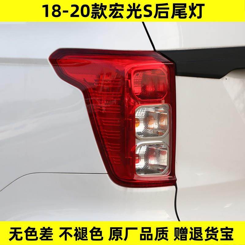 适用18/19/20新款五菱宏光S后尾灯总成后大灯壳左右倒车刹车灯罩