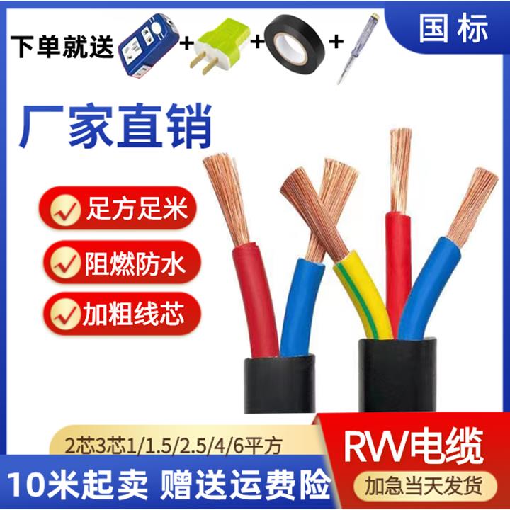 国标电缆线RVV多芯软电线2芯1/1.5/2.5/4/6平方三相电源线护套线