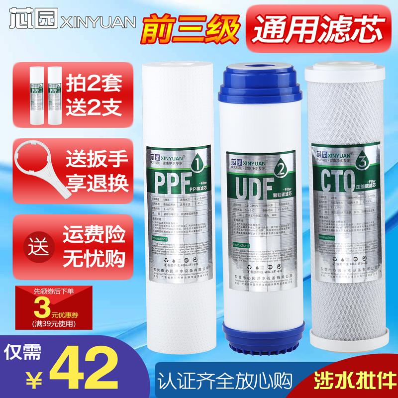 芯园净水器滤芯家用净水机过滤器10寸PP棉活性炭通用全套三级套装
