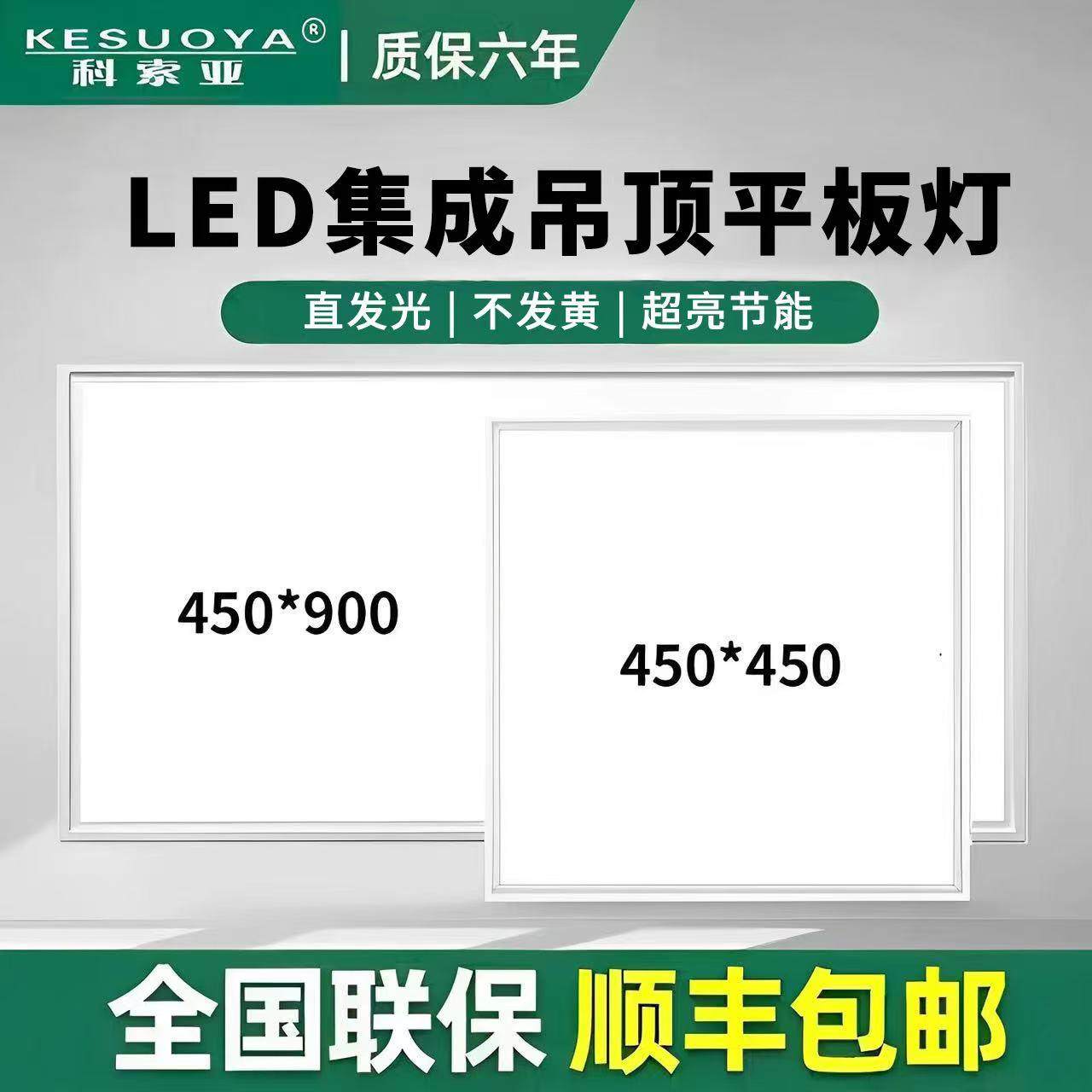 集成吊顶led平板灯450x450x900铝扣板客厅书房面板灯嵌入式45x45
