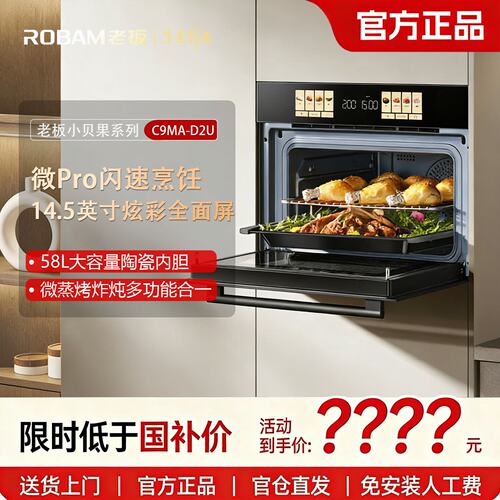 老板小贝果D1/D2/D3P家用嵌入式微蒸烤一体机大容量C9MA-D2/D2U