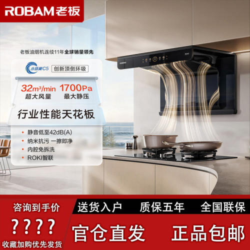 【新品机皇】老板小环翼28A32-C5/C3超薄顶侧环吸32³大吸力油烟机