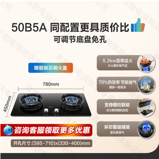 老板星辰系列50B5A/50B7A家用燃气灶70%热效率5.2KW大火力灶具