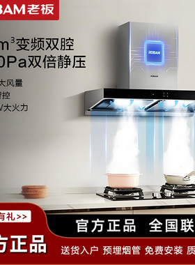 老板60X2S欧式顶吸变频双腔抽油烟机家用22³大吸力烟灶套装+57B6D