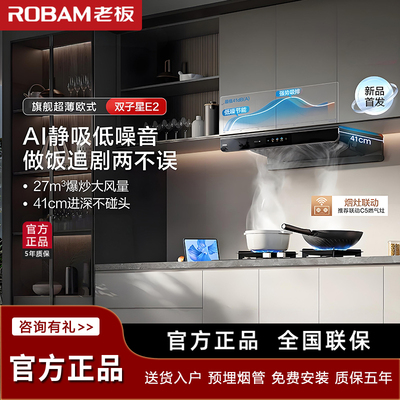 老板双子星66X5-E2/E2L欧式顶吸家用27³大吸力油烟机烟灶联动套装