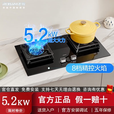 老板燃气灶57B0X/57B2D/57B5X/57B6D/57G7A家用5.2大火力台嵌两用