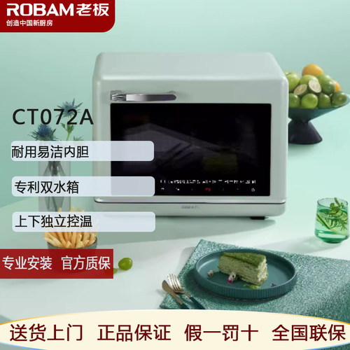 【新品】老板星辰系列CT072A家用台式蒸烤炸一体机烤箱