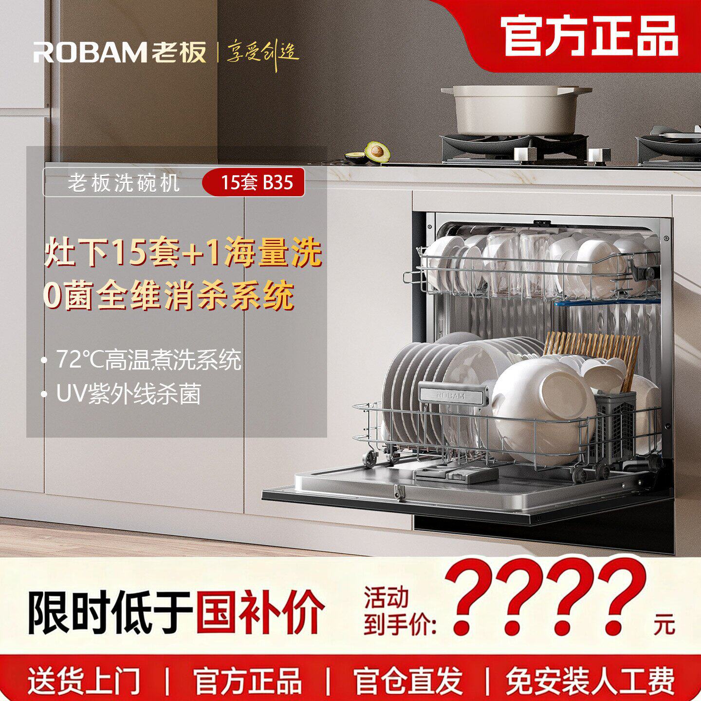 老板B33X/B35D盐系G1mini2.0家用15套大容量嵌入式洗碗机灶下安装