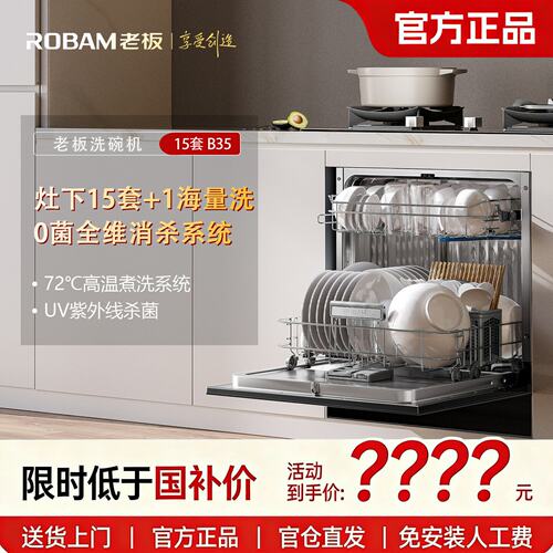 老板B33X/B35D盐系G1mini2.0家用15套大容量嵌入式洗碗机灶下安装