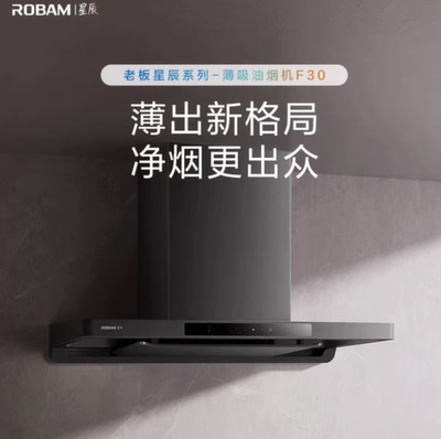 老板星辰60A0/60A0S【F30】欧式顶吸油烟机23m³大吸力套装+20B1A
