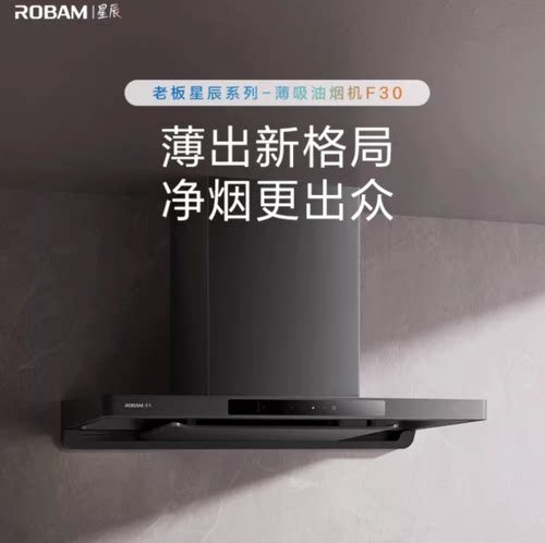 老板星辰60A0/60A0S【F30】欧式顶吸油烟机23m³大吸力套装+20B1A