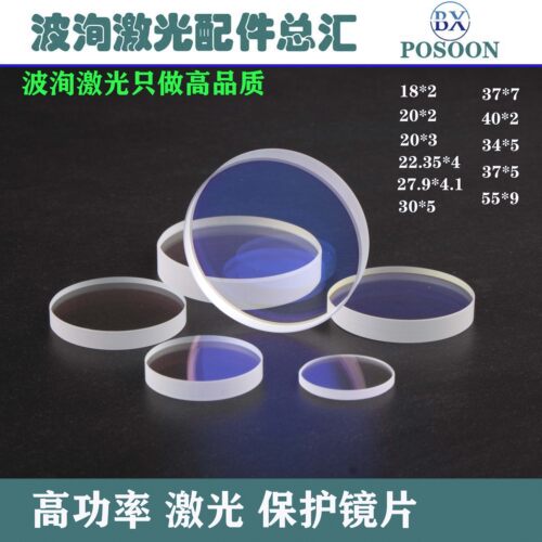 波洵激光焊接机镜片进口JGS1石英