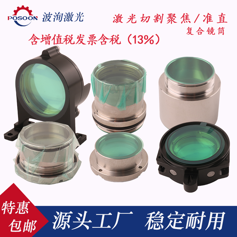 Raytools嘉强聚焦/准直-复合镜筒