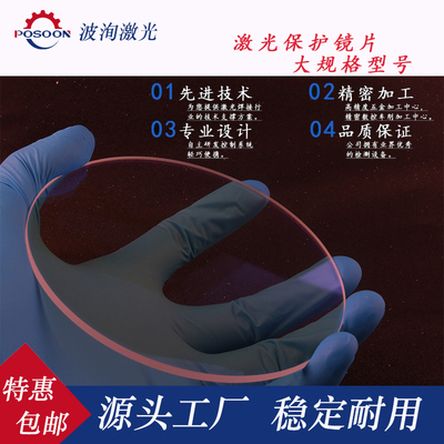 激光保护镜片大型号场镜100*3