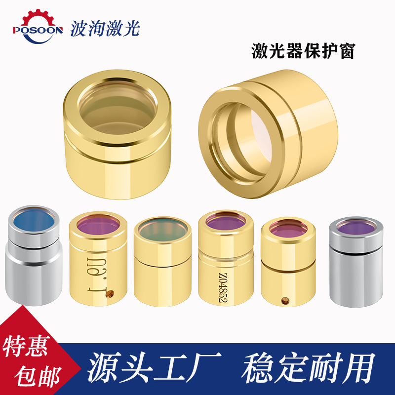 创鑫锐科凯普林热刺窗口镜保护帽
