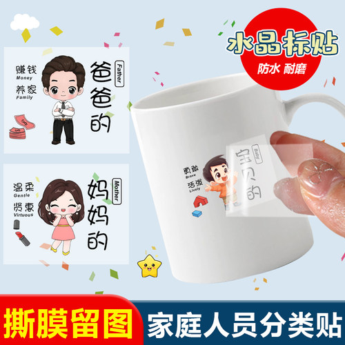 水晶标UV转印贴撕膜留字水杯贴定制名字贴卡通图案贴纸防水防刮