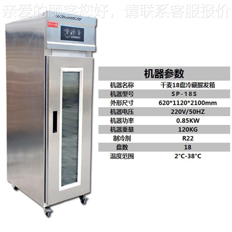 SP-18S18盘商全自面馒团醒发313箱包子头吐司披萨冷动藏发用酵箱