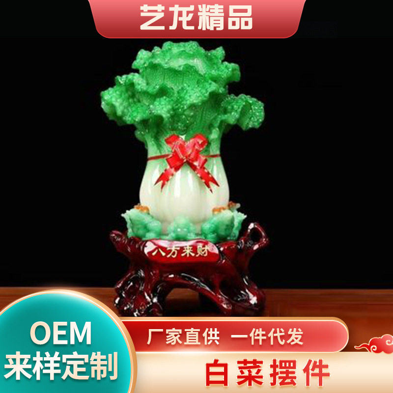 八方来财玉白菜福气酒柜摆件高级