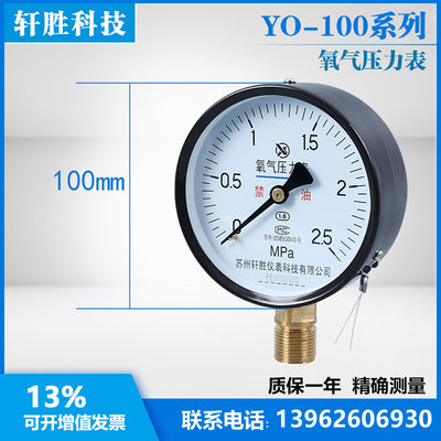 Y0-100 2.5MPa  氧气压力表  禁油压力表  苏州轩胜仪表