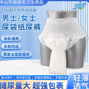 一次性接尿器取代硅胶接尿器既是纸尿裤又是接尿器超大尿量无侧漏