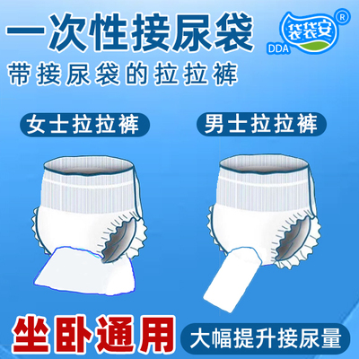 新型接尿神器带接尿袋的纸尿裤