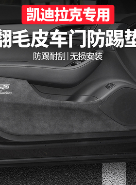 凯迪拉克ct5改装小配件xt5车载用品大全xt6内饰装饰ct4车门防踢垫