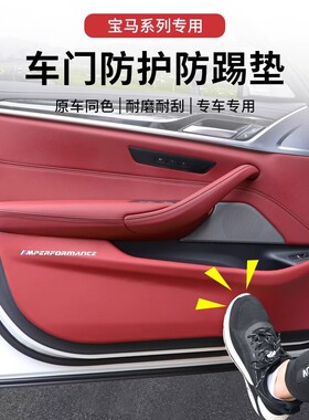 宝马车门防踢垫新3系5系6系GTX1X3X4X5防护垫530改装汽车内饰用品
