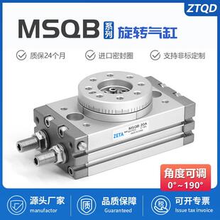 10A 30A 摆动旋转气缸HRQ气动90度180度MSQB 20A 100A 50A 70A