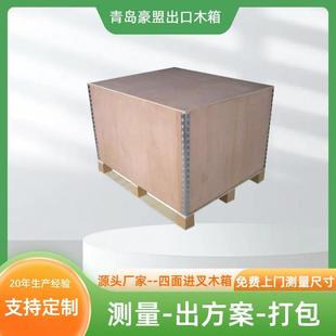 黄岛免熏蒸出口木箱钢边箱大型设备出口加固熏蒸实木箱尺寸