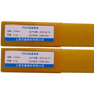 上海D802812D822832D842852862耐高温钴基耐磨堆焊焊条