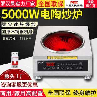 炒大功率饭店5000W 商用电陶炉电磁炉酒店后厨饭堂电炉灶台式