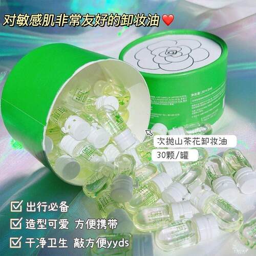 卸妆油卸妆水膏眼唇脸部可携式次抛旅行深层清洁山茶花分装小支小
