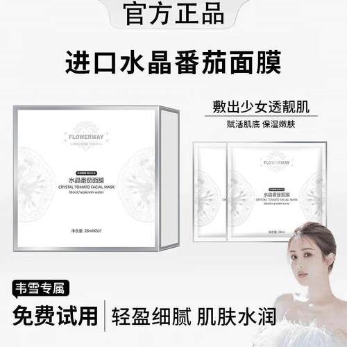 水晶白番茄面膜正品保湿保湿提亮k糖k氧熬夜急救韦雪同款