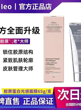 韩国lefilleo丽菲欧胶原蛋白面膜发光紧致肌肤补水抗皱VM人皮面膜