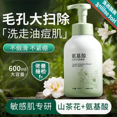 胖东莱推荐山茶花泡沫洗面奶清洁收缩毛孔保湿控油儿童学生党男女