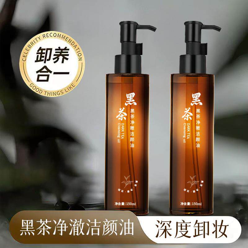 雅屏爆款黑茶卸妆油御妆油ou卸装油卸眼妆专用缺妆油缷妆油