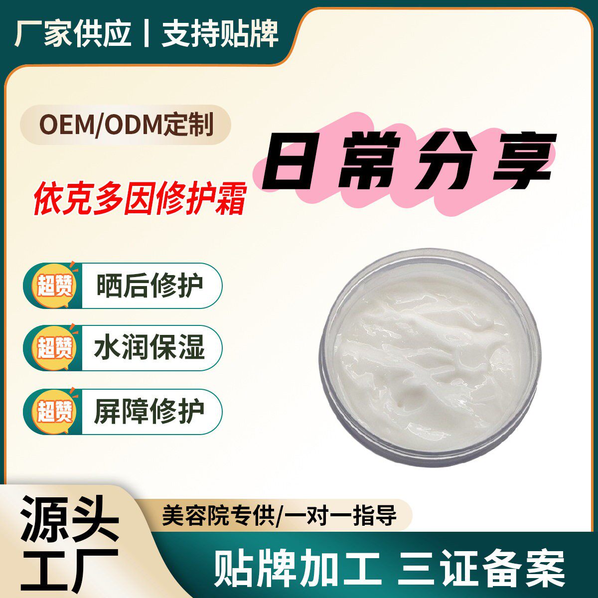 美容院线依克多因舒缓面霜敏感肌激素脸去红血丝角质层厚修护霜