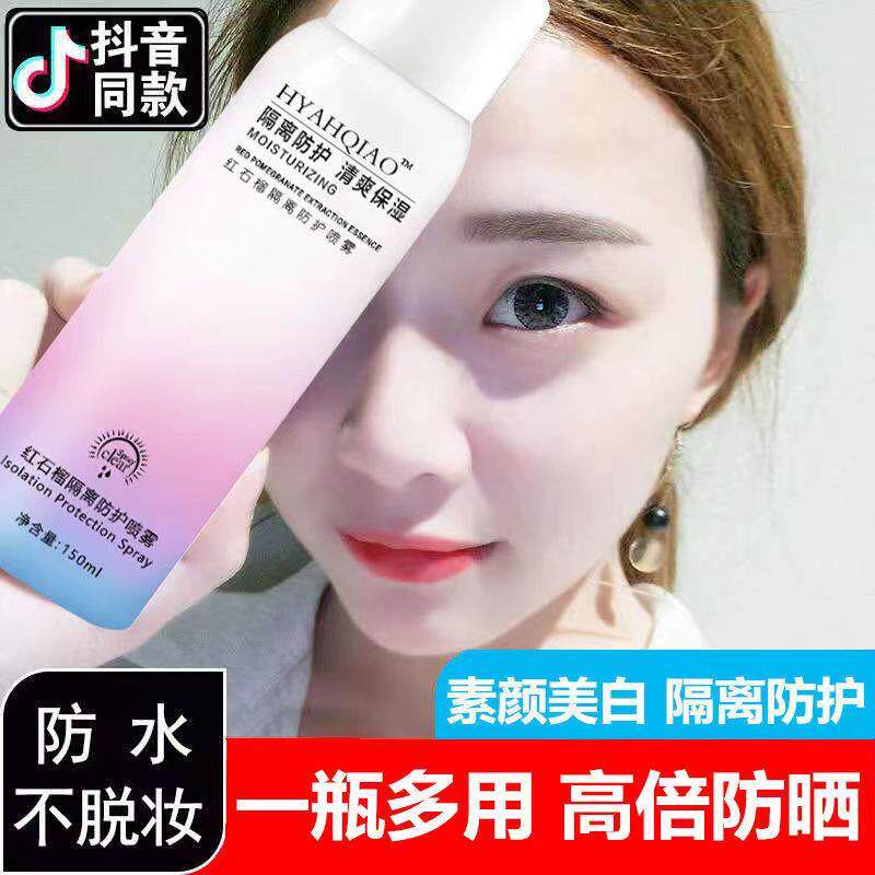 美白防晒霜喷雾SPF50夏季面部全身防紫外线通用官方正品男女士