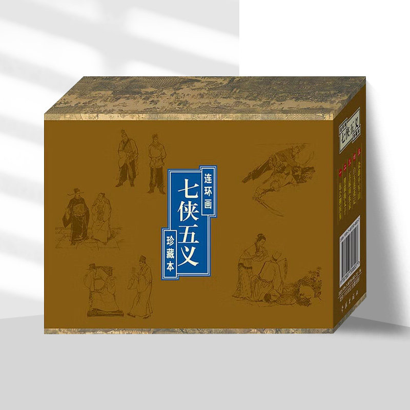七侠五义50开平装 全套5册 连环画老版小人书 中国古典文学武侠小说连环画 连艺